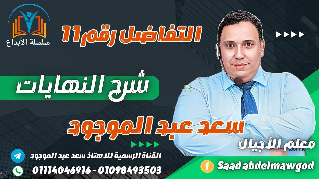 درس النهايات في 10 دقائق