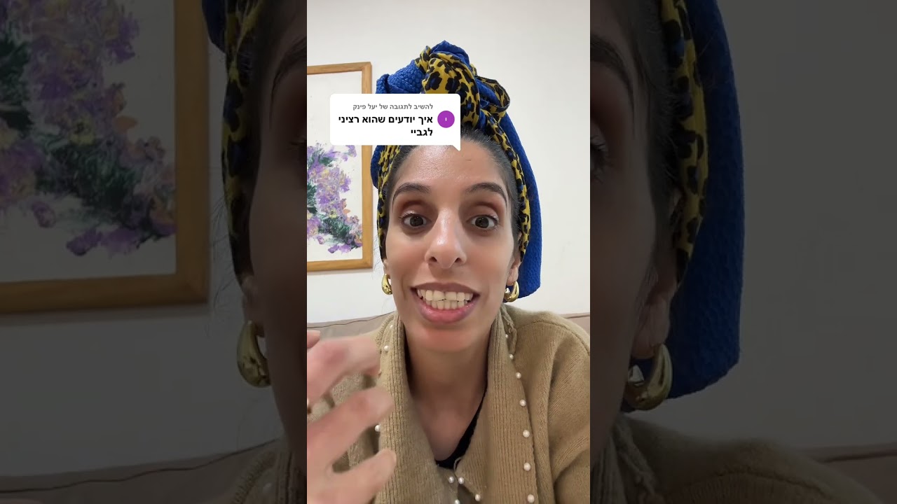 איך תדעי אם הוא רציני לגביך 