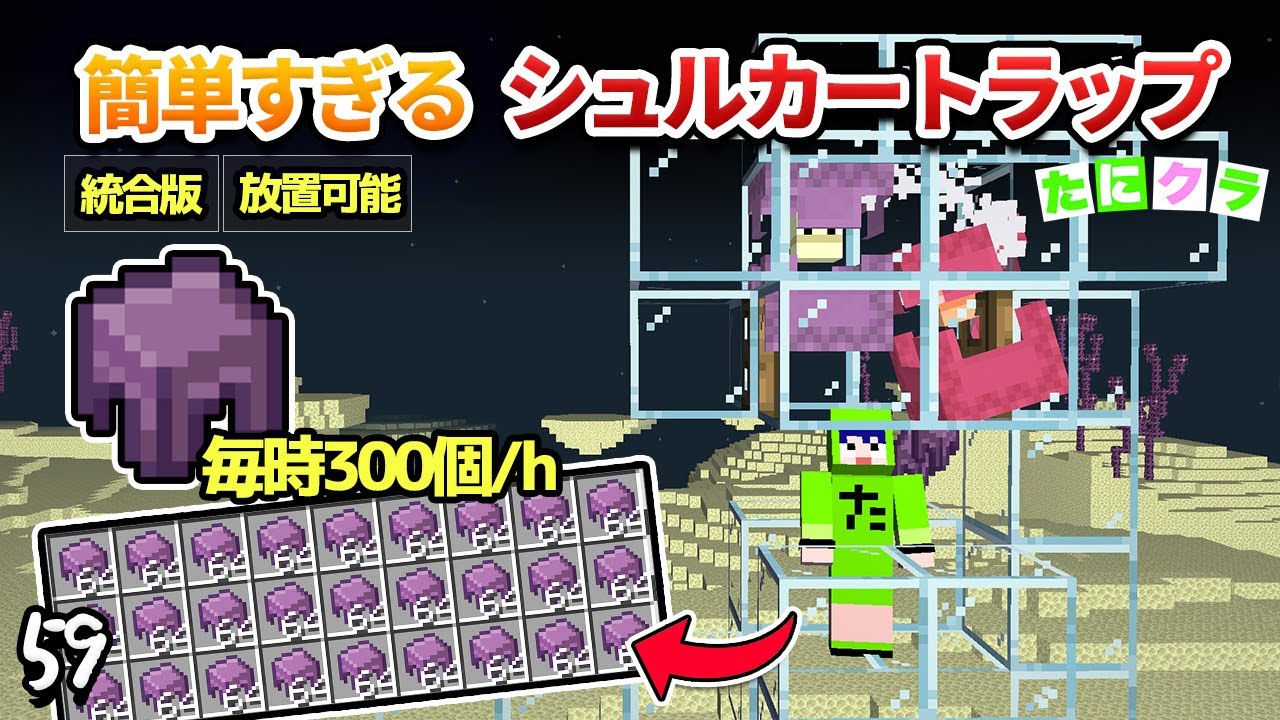 【無限容量】簡単なのに高効率なシュルカートラップがヤバすぎた！part59【たにクラ】
