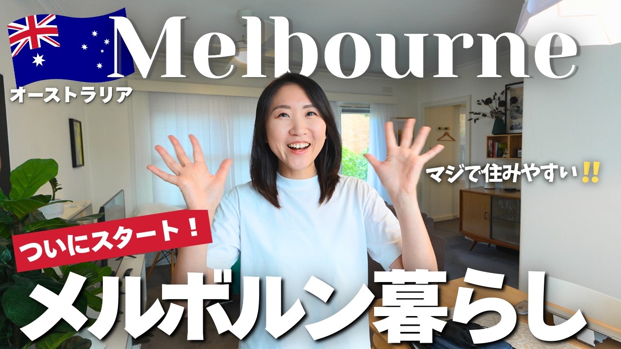 Наши первые дни в Мельбурне 🇦🇺 | Рум-тур по квартире и цены в супермаркете