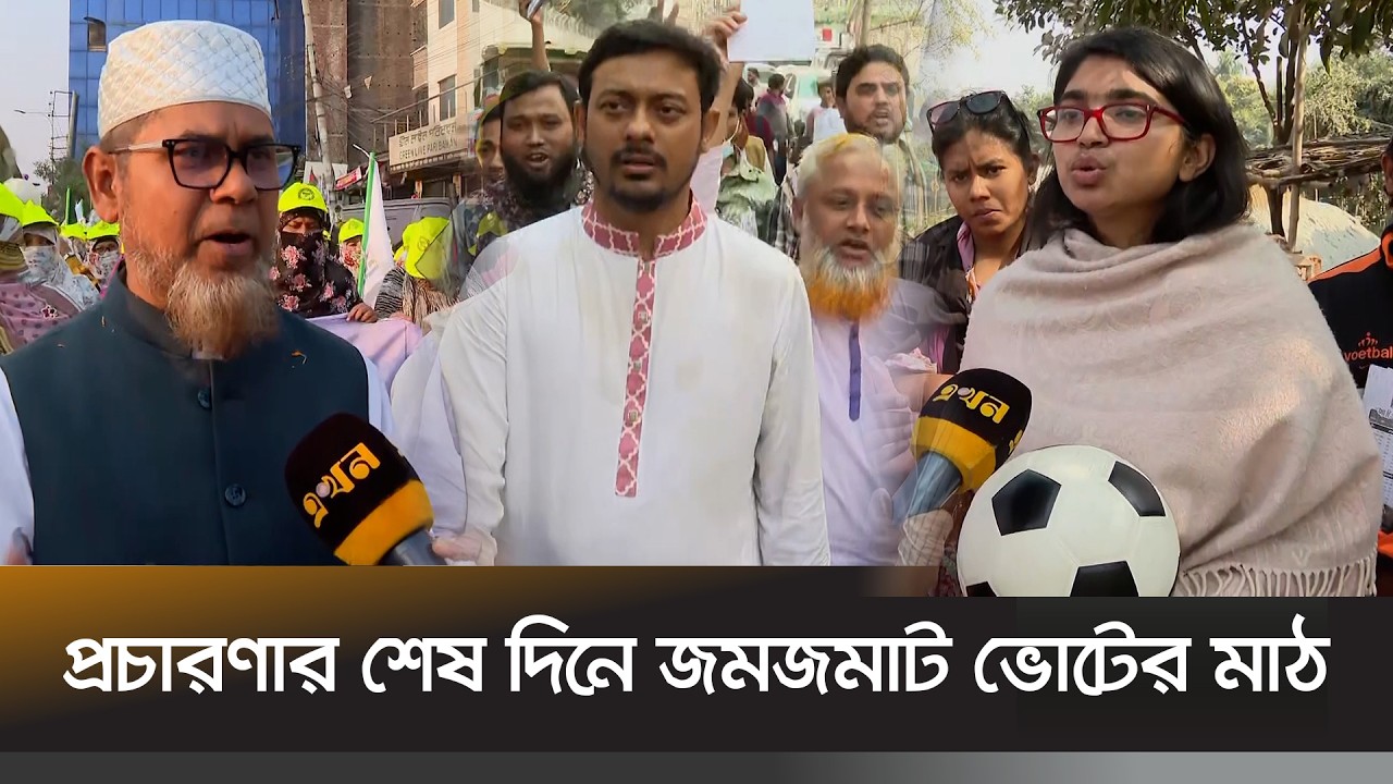 অভিযোগ থাকলেও উৎসবমুখর পরিবেশেই গণসংযোগ করেন প্রার্থীরা | Dhaka Election | Ekhon TV