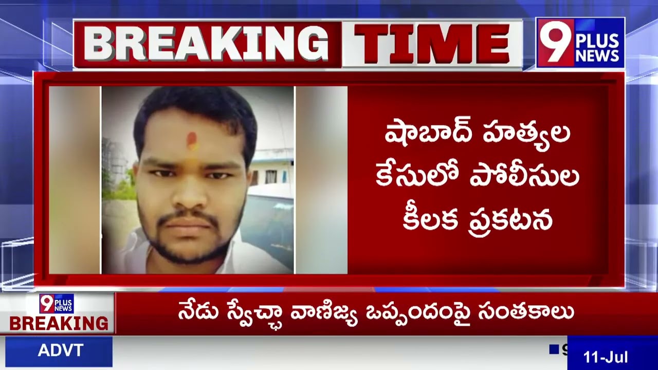 రాజ్&zwnj;కుమార్ కోసం వేట..₹2 లక్షల రివార్డ్..|Shabad 6 Family Members Incident | 9Plus News