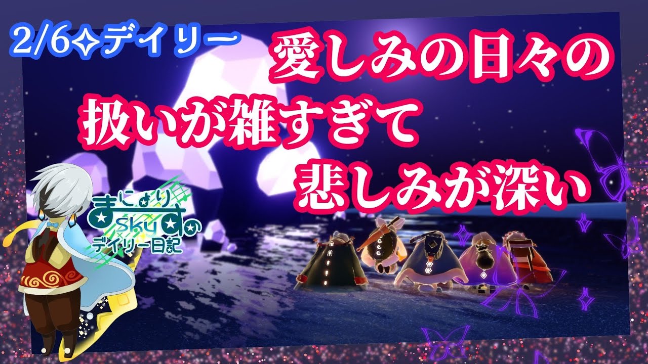 【Sky✧デイリー】愛しみの日々の扱いが雑で悲しい