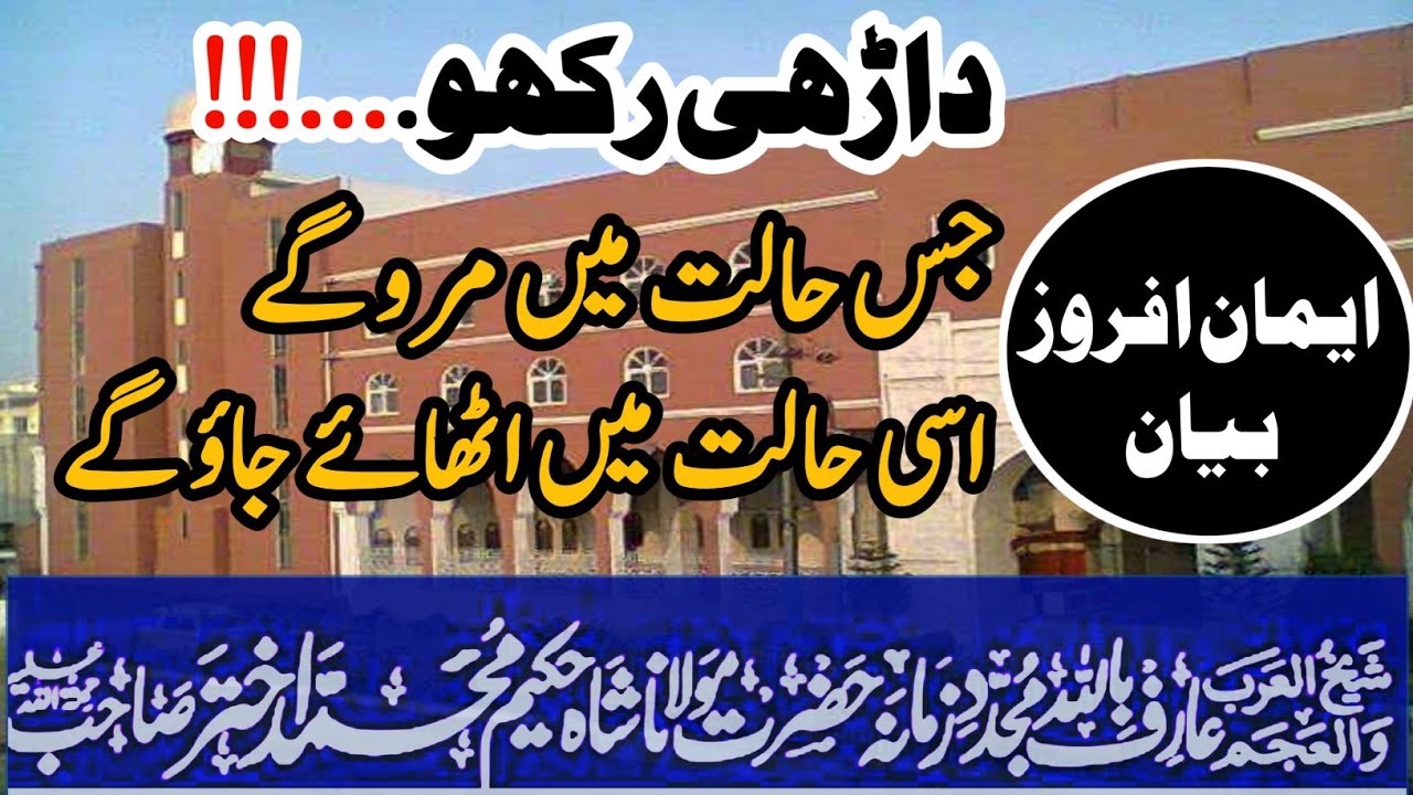 ALLAH KA KHOF AUR DAHRI KA BAYAN || Hazrat Shah Hakeem Muhammad Akhtar Sahab || Powerful Reminder |