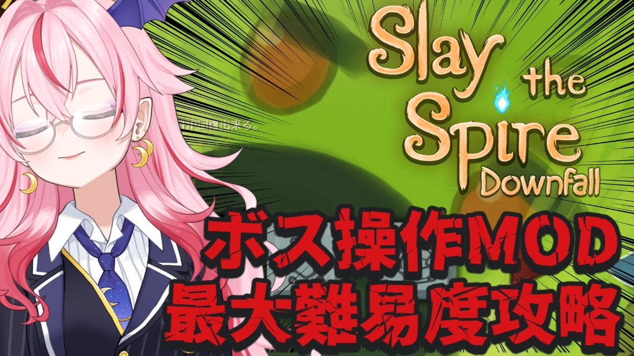 【Slay the Spire Downfall】スライムボスで最大難易度A20挑戦。本編ヘタクソおじさんお姉さんは攻略できるのか？【#ボイチェン 実況】