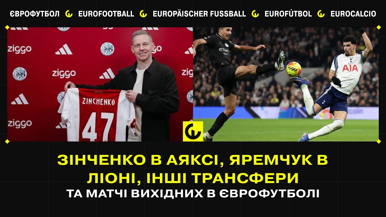 Зінченко та Яремчук змінюють команди, кумедний Реал та нова невдача Баєрна
