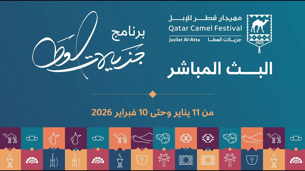 برنامج جزيلات العطا