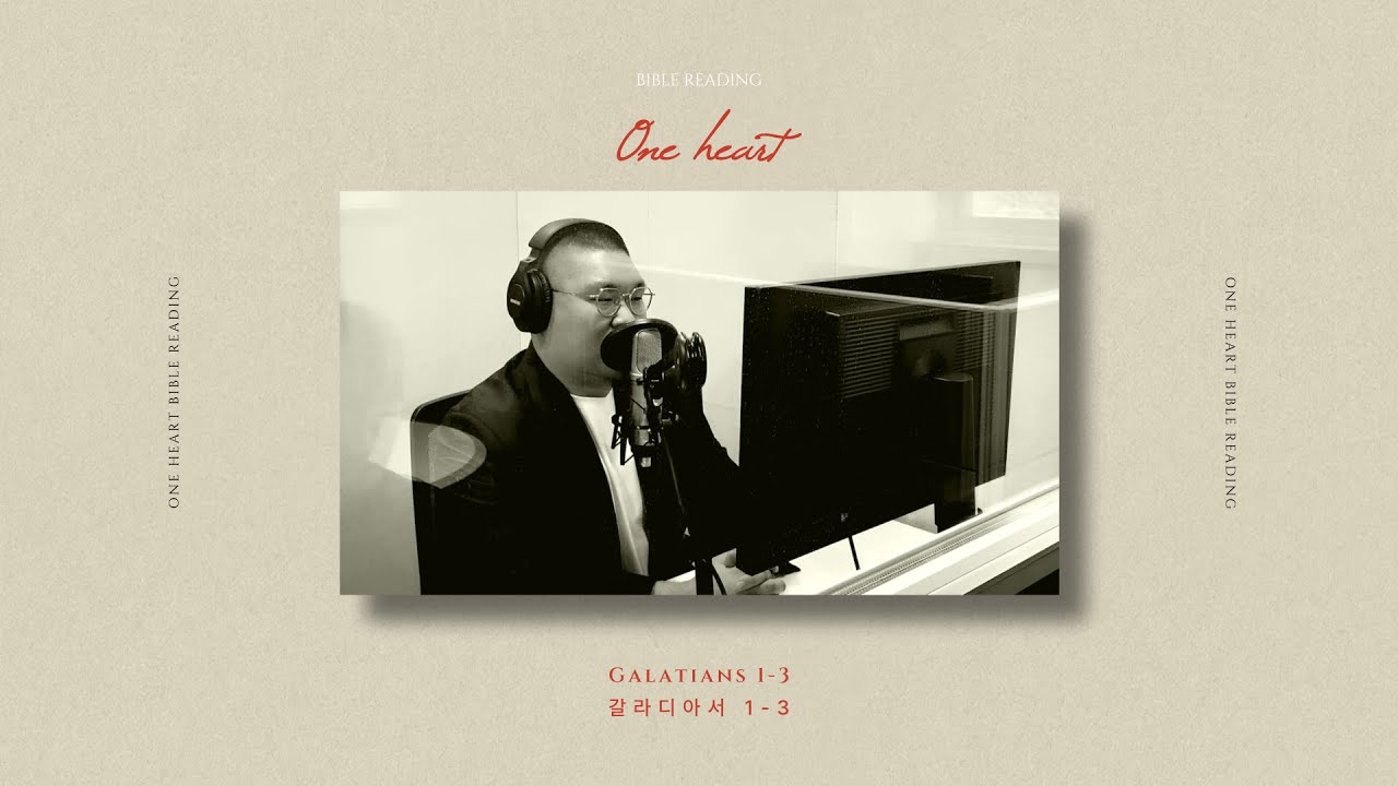 하루 3장 통독하3! | One Heart 성경통독 | 갈라디아서 1-3장 (Day 361)