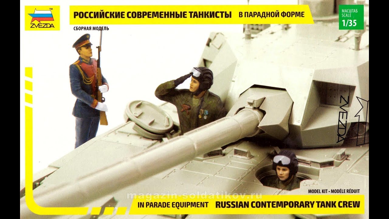 Обзор фигур - Российские современные танкисты в парадной форме 1/35 Звезда (3685)