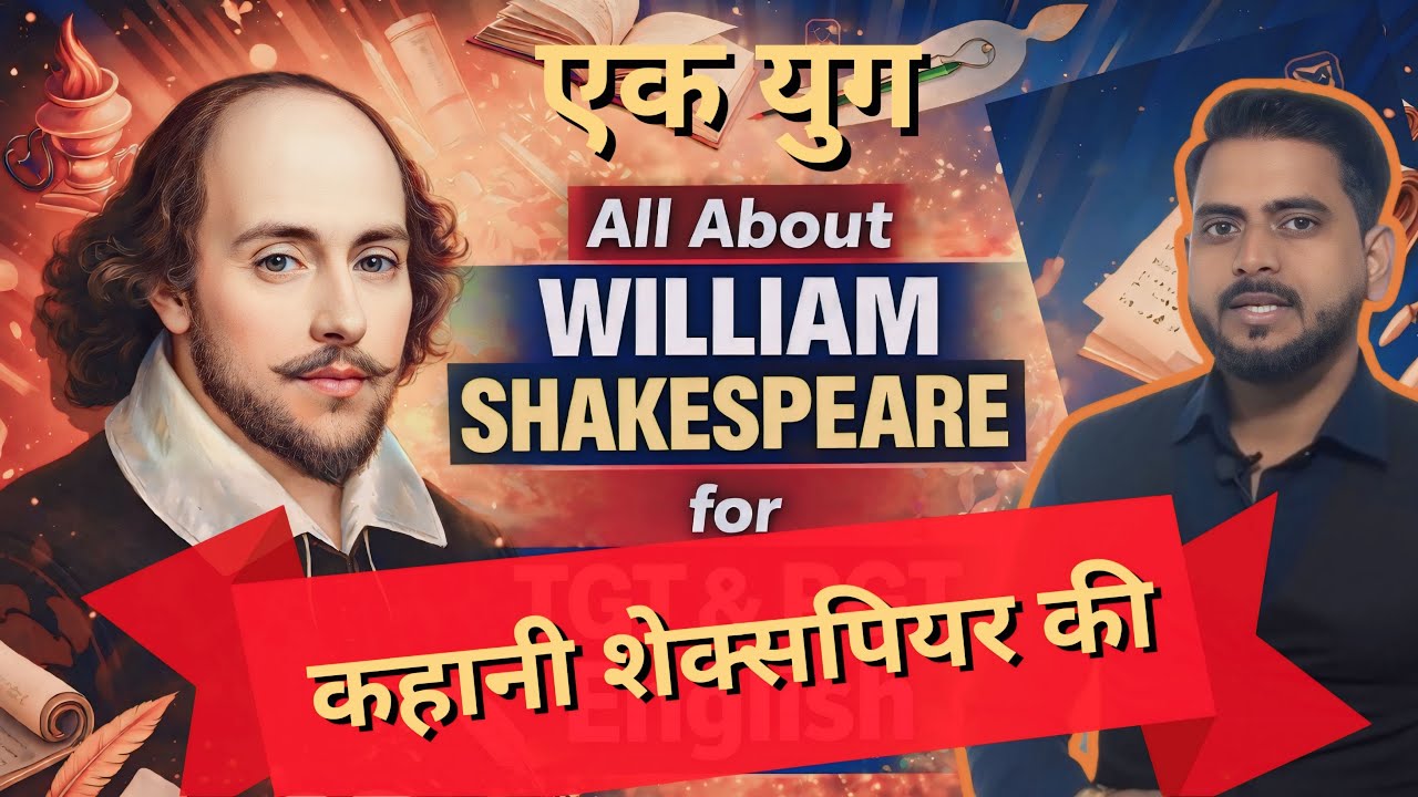 कहानी William Shakespeare की॥कितने बच्चे, कितनी पत्नियां All about Shakespeare for TGT PGT |Amit Sir