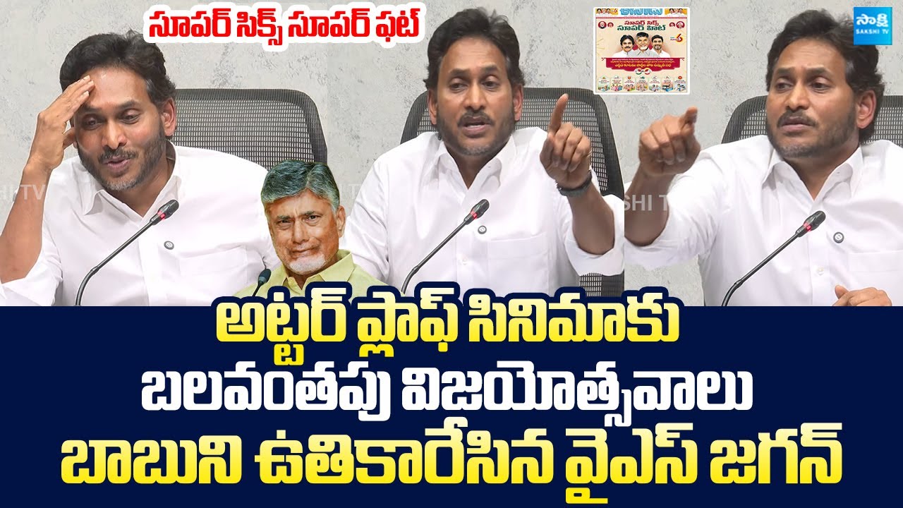 YS Jagan Satires On NDA Public Meeting in Anantapur | Chandrababu @SakshiTVLIVE