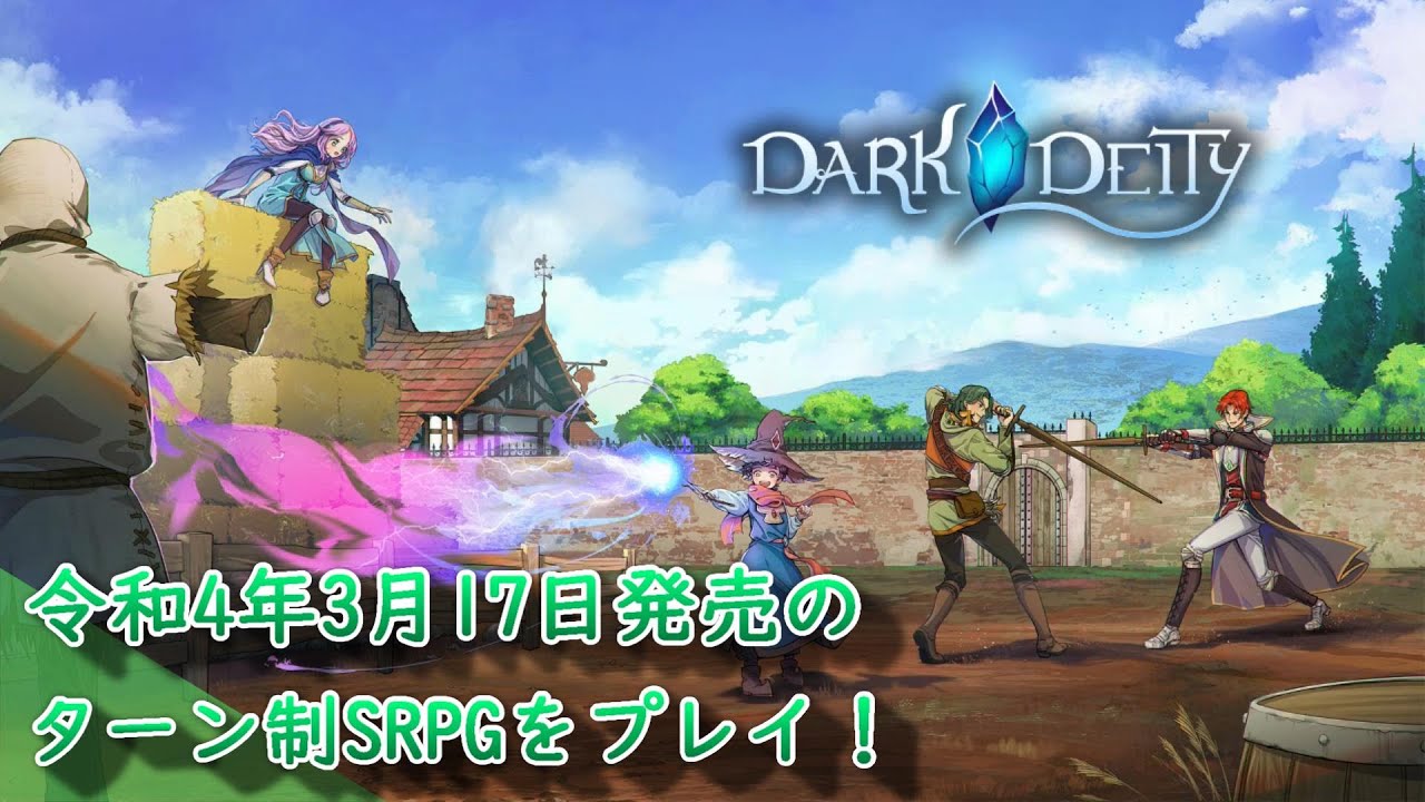 SRPGに挑戦する！　DARK DEITY【switch】#6
