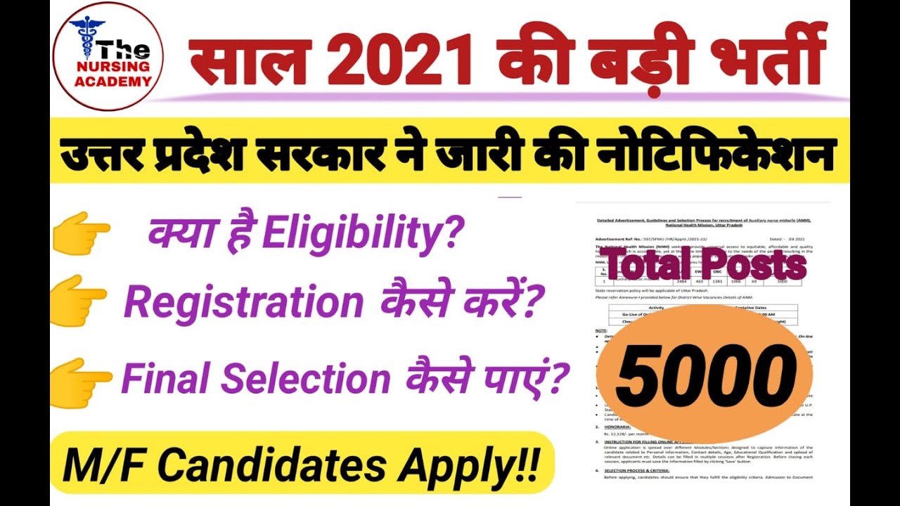NHM UP latest staff nurse recruitment 2021 / NHM UP ANM vacancy 2021