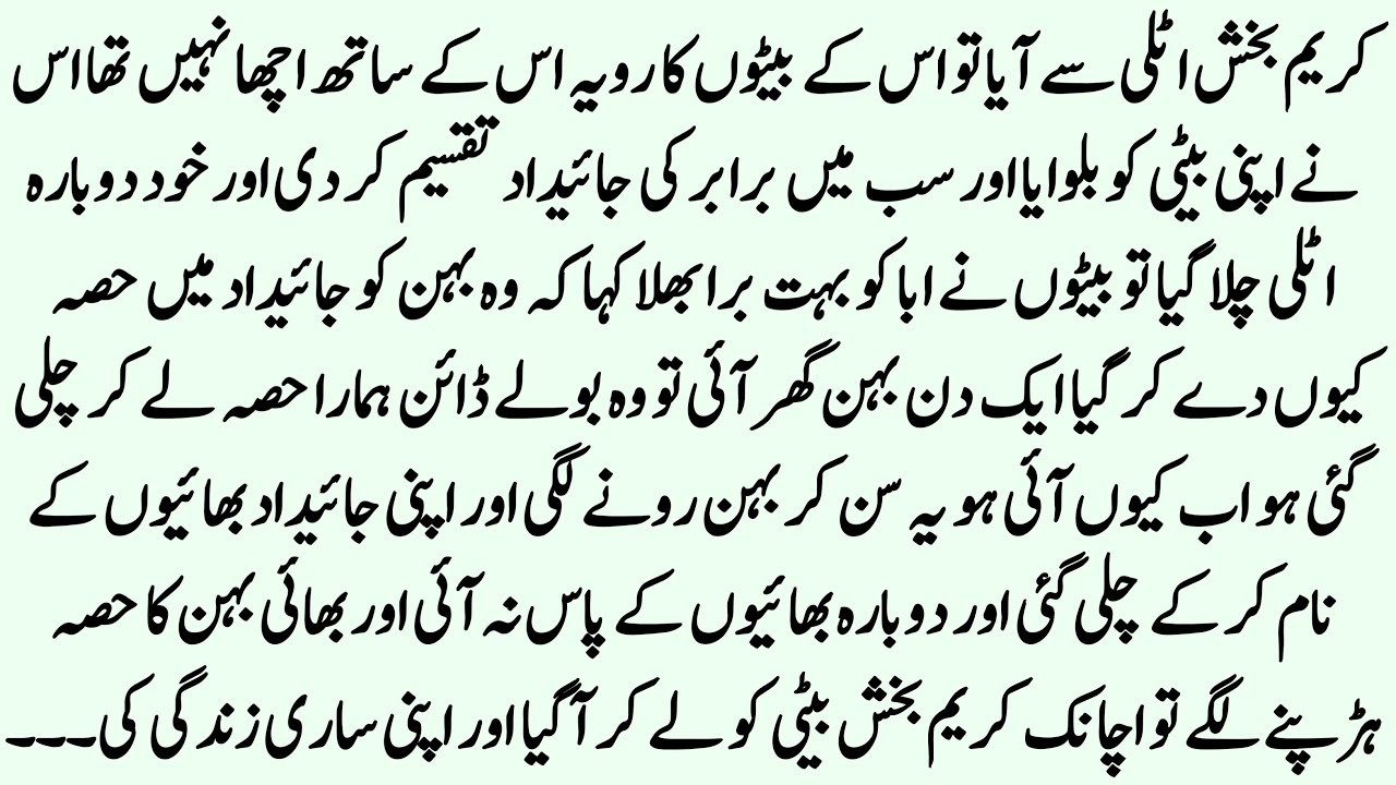 Kareem Bakhsh Aur usk Beto ki Dardbhari dastan || Moral story in Urdu