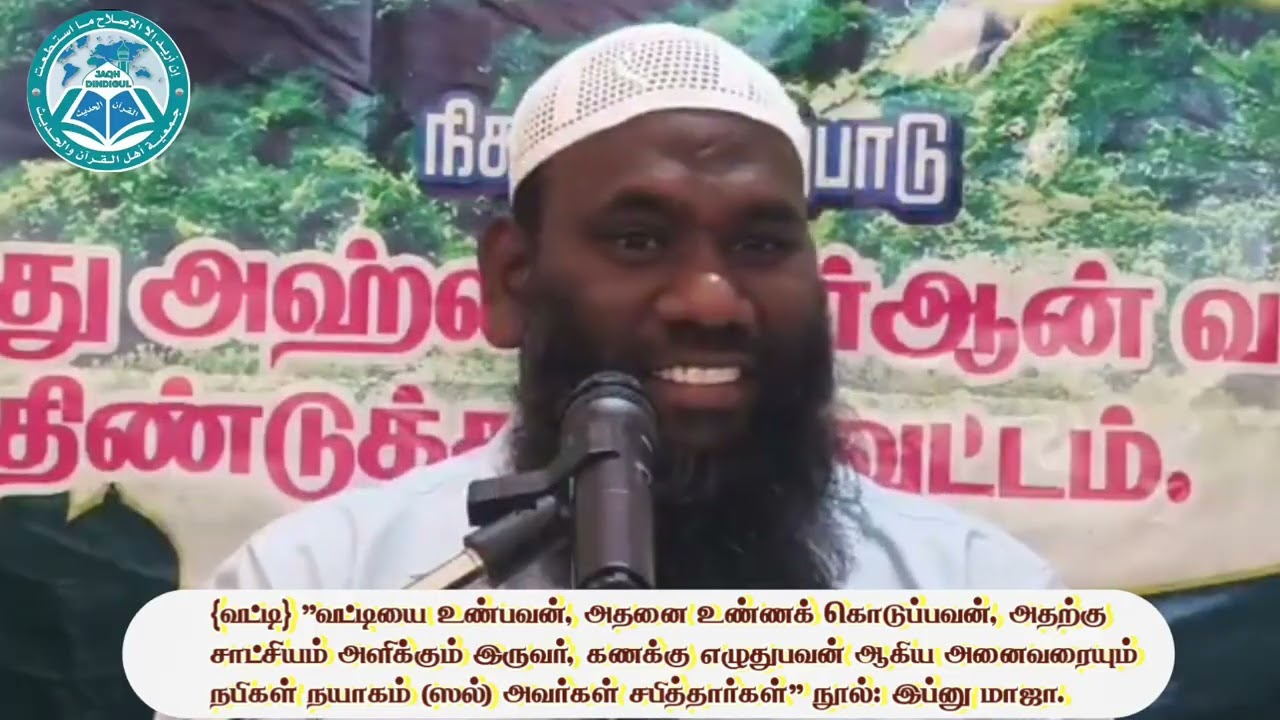 பாவங்களும் அது ஏற்படுத்தும் பாதிப்புகளும் // 5-வது பாதிப்பு // (வட்டி) 