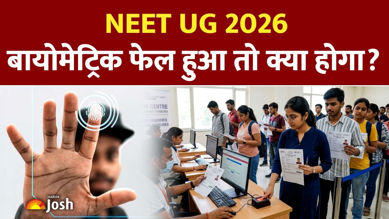 NEET UG 2026: बायोमेट्रिक फेल हुआ तो क्या होगा? NTA New Rules & Advisory!