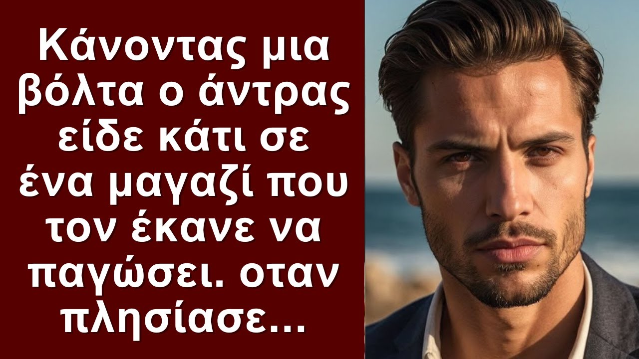 Πέρναγε από ένα μαγαζί και ο άνδρας πάγωσε όταν είδε κάτι. Όταν πλησίασε...