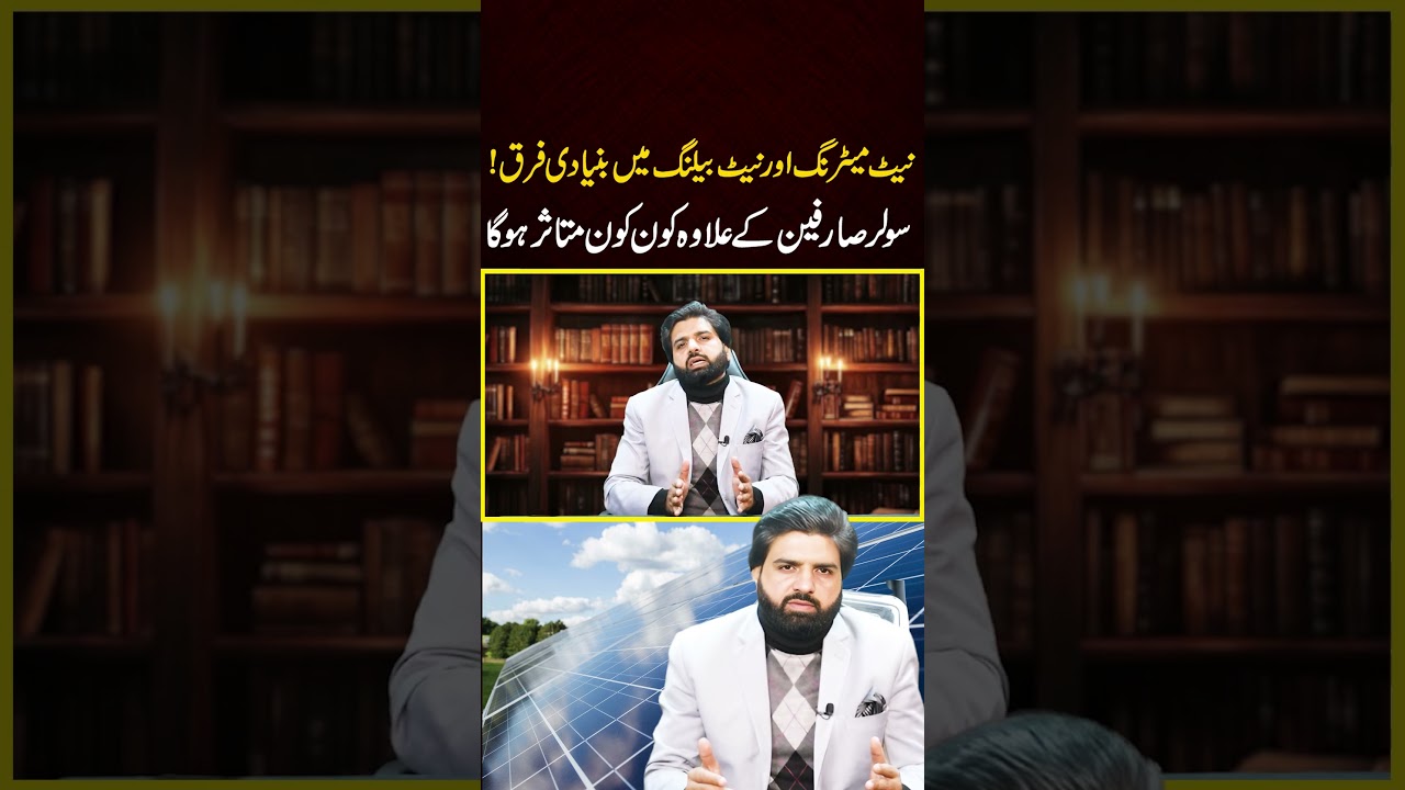 Net Metering vs Net Billing in Pakistan &ndash; Key Differences & Who Will Be Affected?