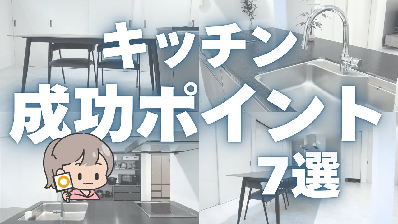【注文住宅】1年暮らして実感！本当に本当に採用して良かったキッチン設備7選【成功オプション】【マイホーム】
