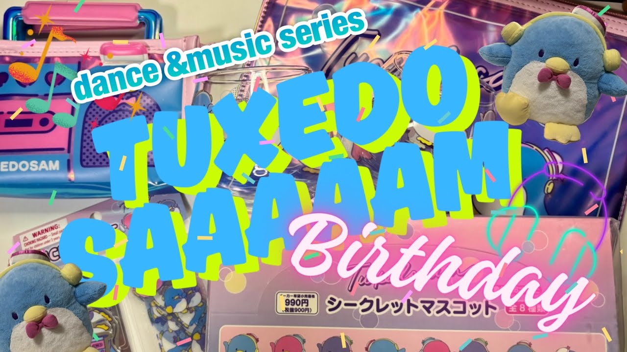 【2025.5.14発売！】タキシードサムバースデーアイテム ダンス＆ミュージックデザインシリーズ購入品紹介