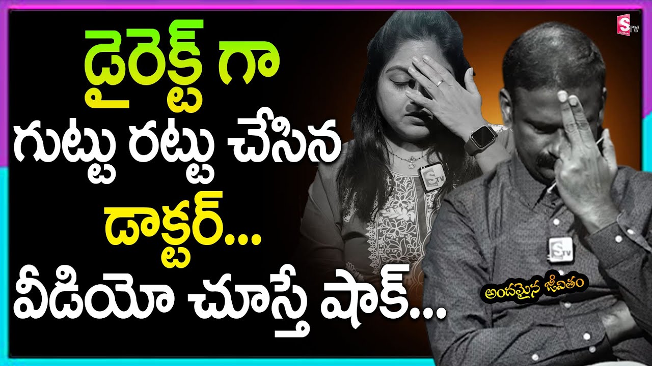 Andamaina Jeevitham Latest Full Episode | Best Moral Video | Dr Kalyan Chakravarthy | SumanTV