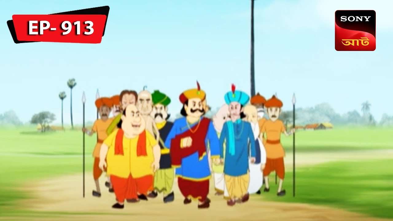 শুলে চড়লো গোপাল | Gopal Bhar | Episode - 913