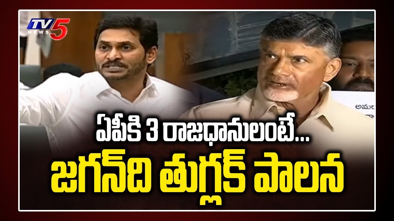 Chandrababu Reaction On CM Jagan Decision Over 3 Capitals For AP | Amaravati | AP Assembly | TV5