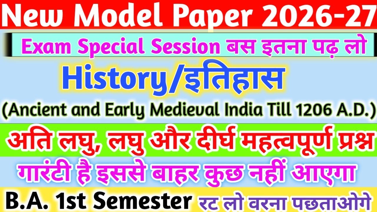 🔴Exam 2026 B.A 1st semester History New Model Paper 2026 - 27 अति लघु, लघु, दीर्घ महत्वपूर्ण प्रश्न 