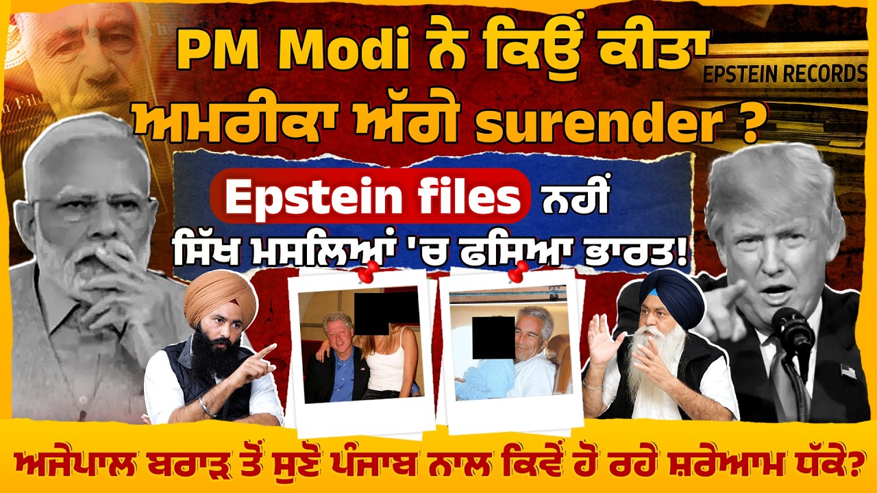 PM Modi ਨੇ ਕਿਉਂ ਕੀਤਾ ਅਮਰੀਕਾ ਅੱਗੇ surender ? Untold Punjab