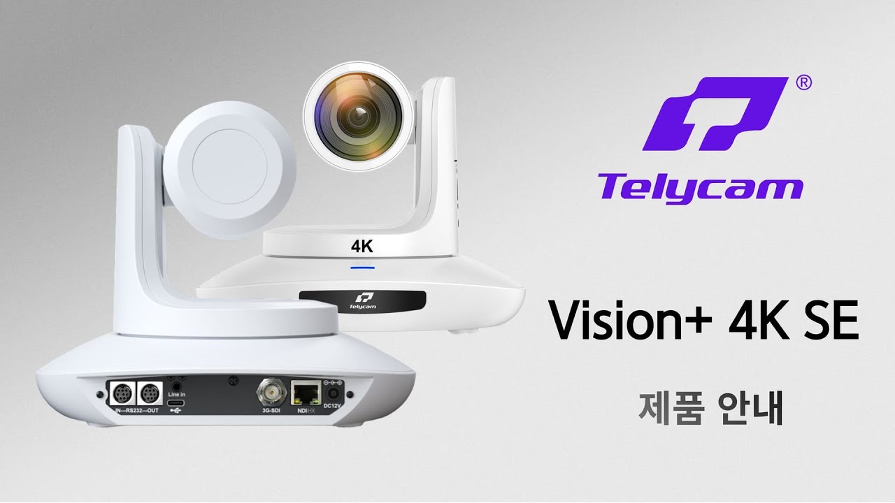 🎥 고품질 PTZ 카메라, Telycam [Vision+ 4K SE] 제품 안내