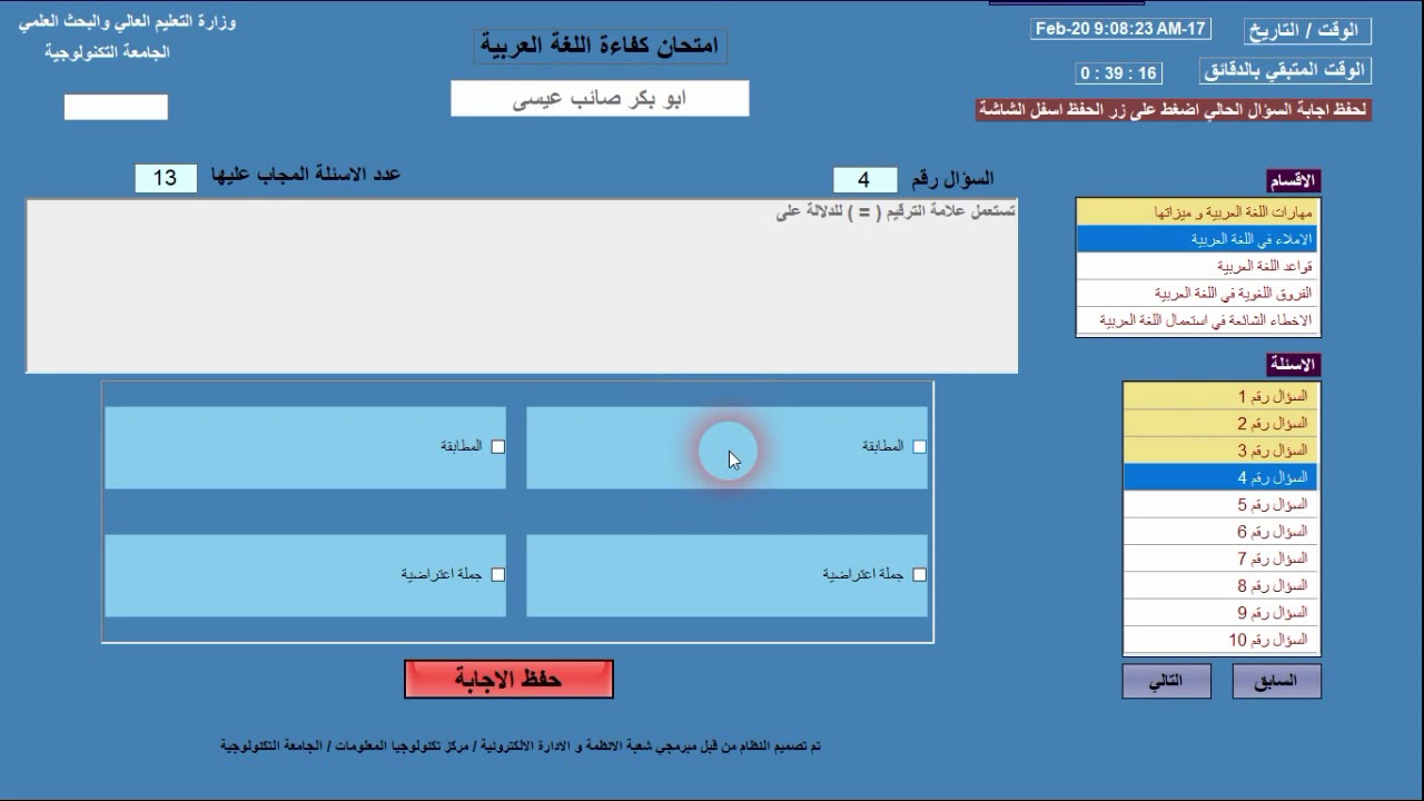كيفية آداء امتحان اللغة العربية - الجامعة التكنولوجية