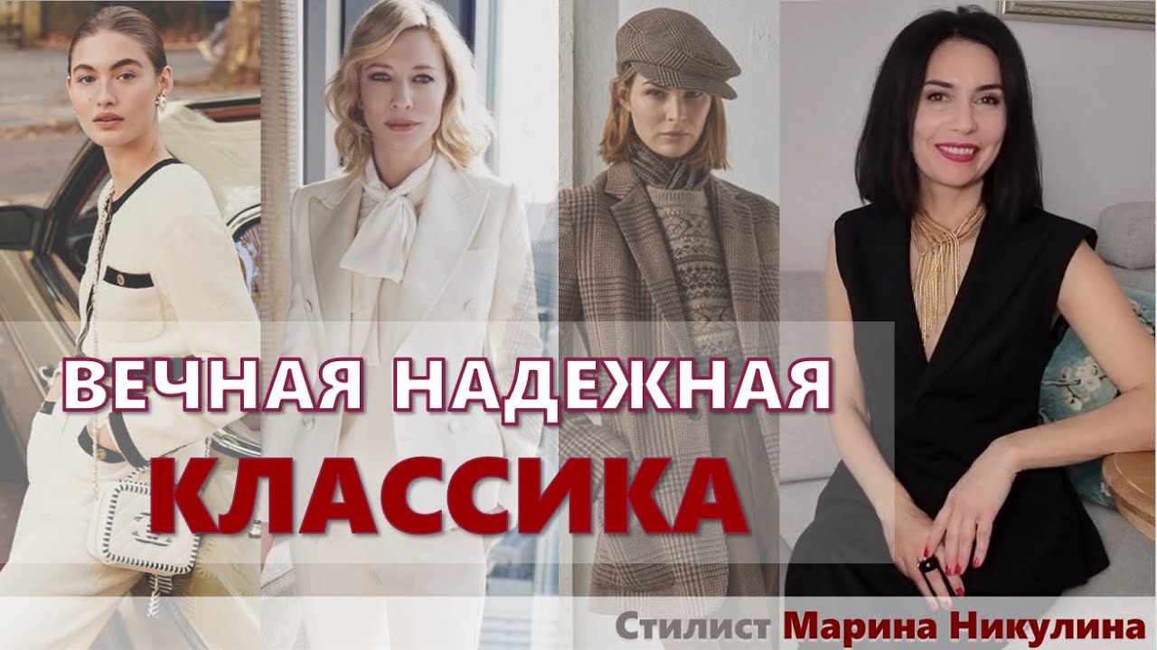 Плюсы и минусы стиля. Как носить сегодня? Кому подходит? Стиль и возраст. 
