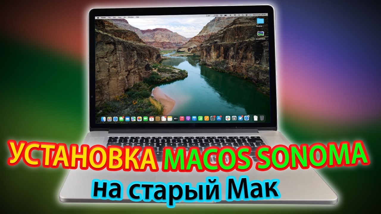 Установка macOS Sonoma на неподдерживаемый Mac!