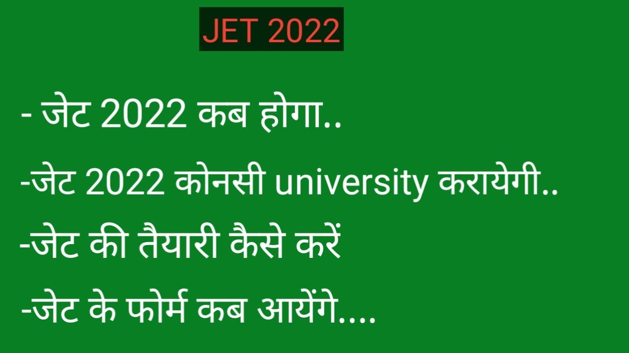 Jet 2022 / syllabus / exam date / teyari kese kre / form kb aayege