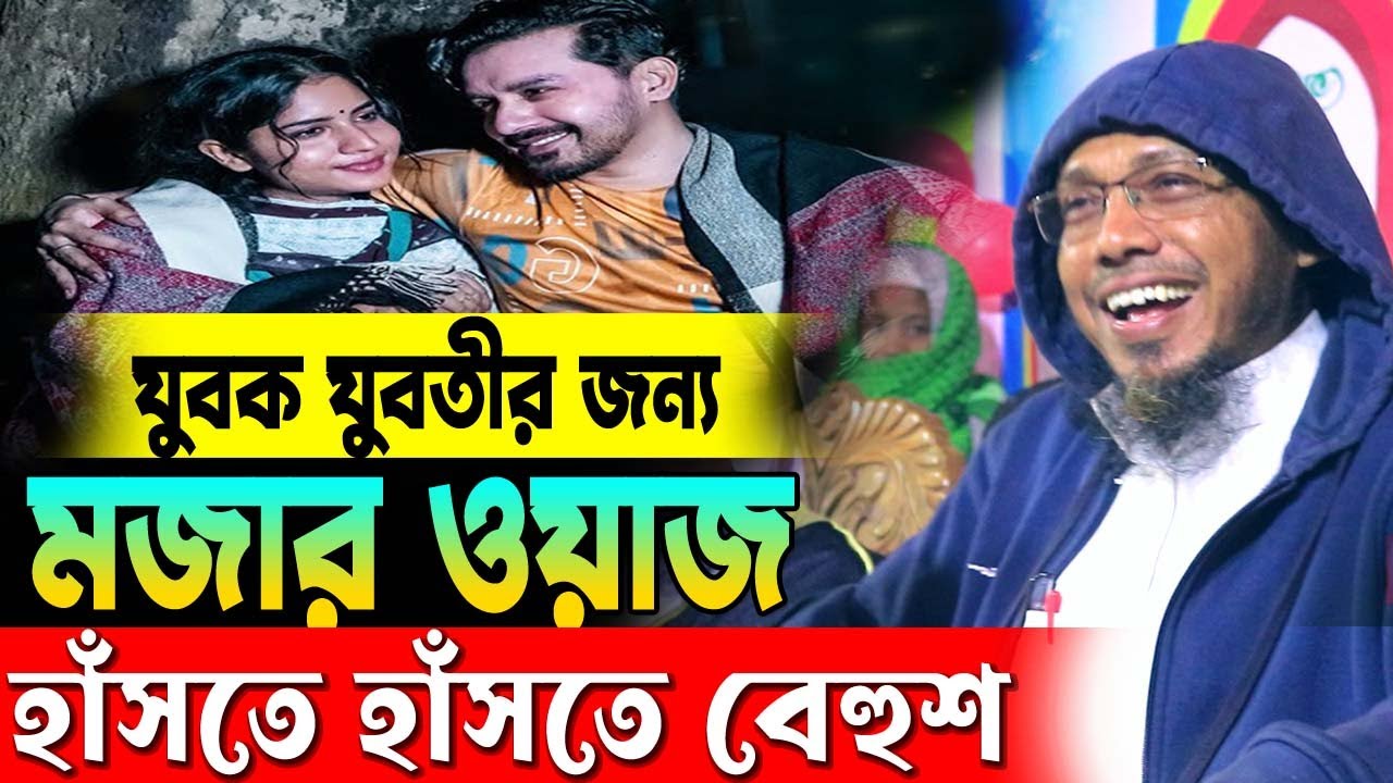 31 1 2024 afsari waz | rofiqullah afsari bangla waz | রফিক উল্লাহ আফসারী নতুন ওয়াজ | রপিকুল আফসারি