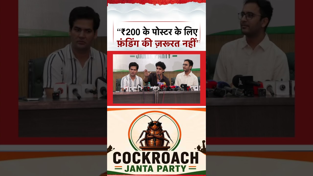 Cockroach Janata Party प्रवक्ता ने कहा - &ldquo;₹200 के पोस्टर के लिए फंडिंग की ज़रूरत नहीं