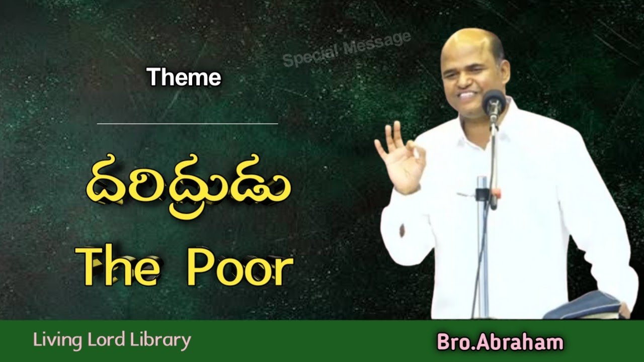 /అబ్రహాము అన్న మెసేజ్/Brother Abraham Latest Messages/Telugu Christian Messages/Hebron Messages/#new