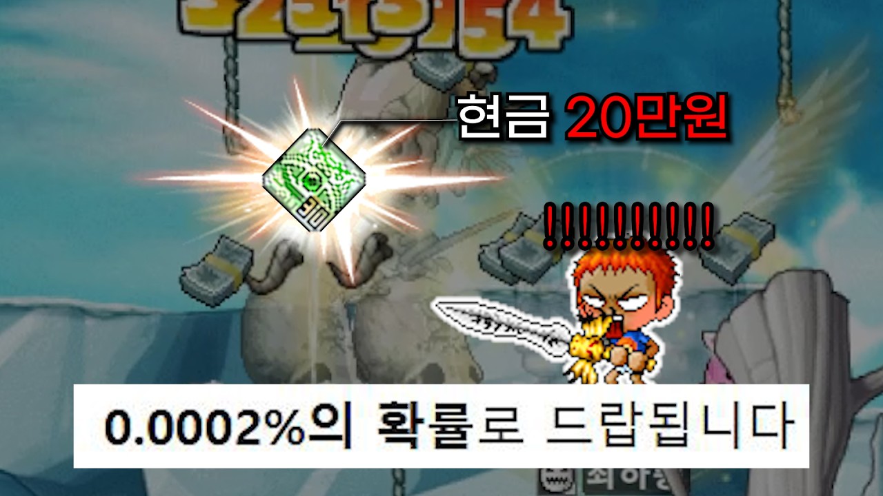 옛메 최고난이도 확률 뚫고 메생역전ㅋㅋㅋㅋㅋㅋ