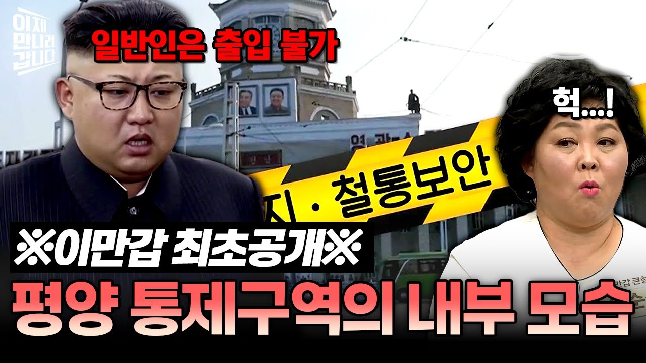 [#밥친구] 아무나 들어갈 수 없는 평양의 통제구역! 평양역 내부 모습 최초공개💥 | #이만갑 370회