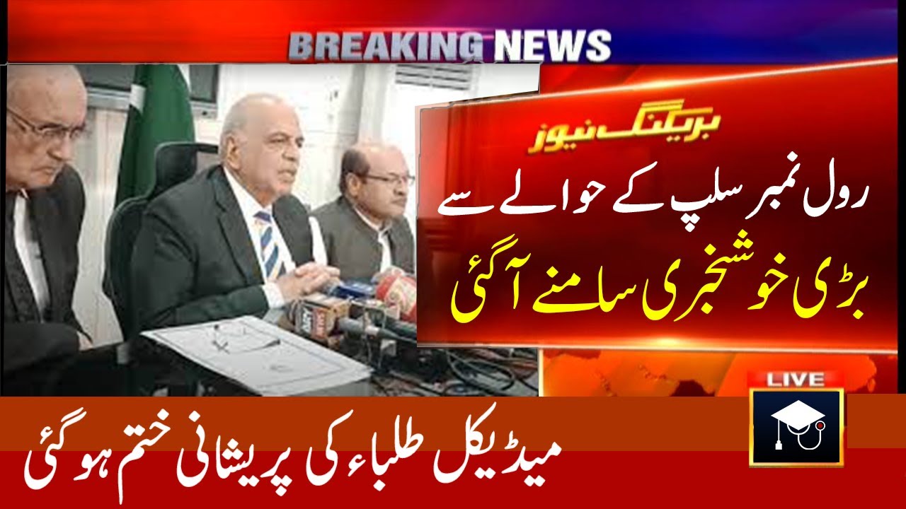 MDCAT 2022 Roll No Slips Big Good News Great Step Taken All Latest Education News