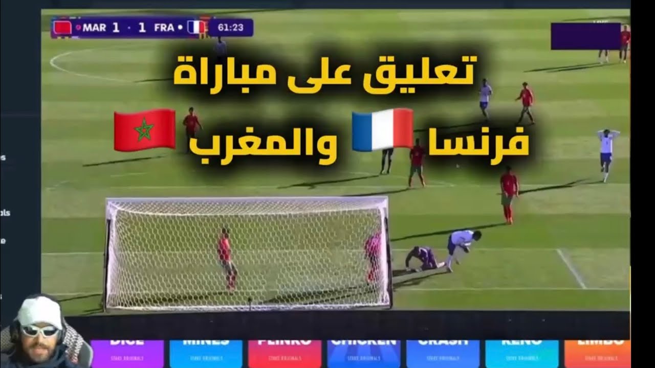 مباراة 🏟️ فرنسا 🇫🇷 والمنتخب المغربى 🇲🇦#kick #sabiri #ilyaselmalki #maroc 