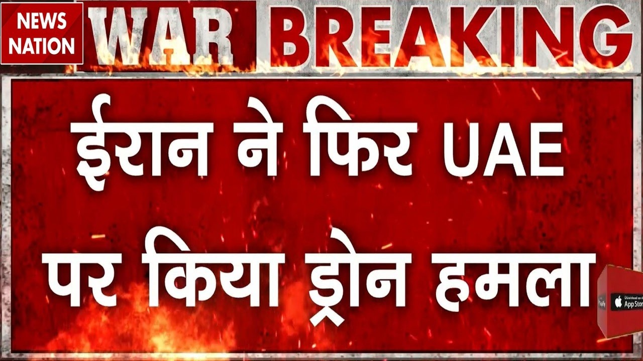 Iran US Israel War: ईरान ने UAE पर किया जोरदार Drone Attack, बंदरगाह खाली करने को कहा। Khamenei