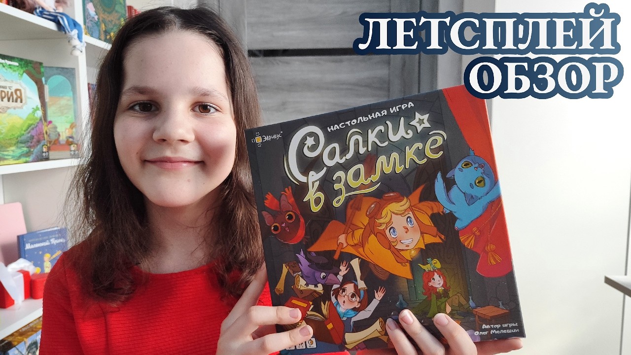 Салки в замке 🦊 настольная игра: обзор и летсплей