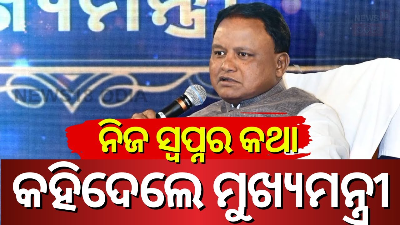 ମୁଖ୍ୟମନ୍ତ୍ରୀଙ୍କ ବଡ଼ ଘୋଷଣା ! । Odisha Govt ।  Primary Teacher। Mohan Majhi। BSE। CHSE। Odia News