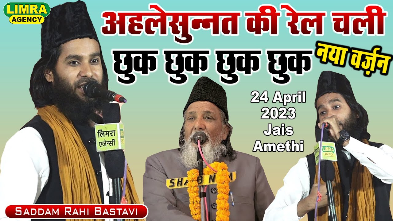 Saddam Rahi Bastavi-अहलेसुन्नत की रेल चली-24 April 2023-Jais Amethi-Limra Agency