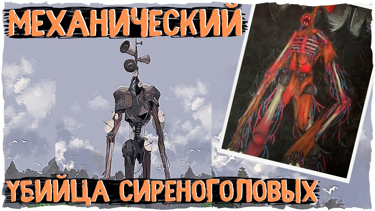Убийца Сиреноголовых - Ужасы Тревора Хендерсона | Creepypasta & unnerving images | Ужасы