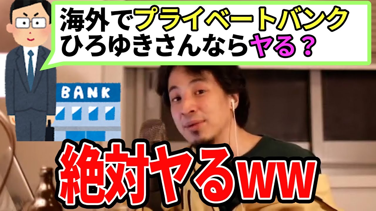 【ひろゆき】絶対やるw将来のパトロン候補者に出会えるかも！？