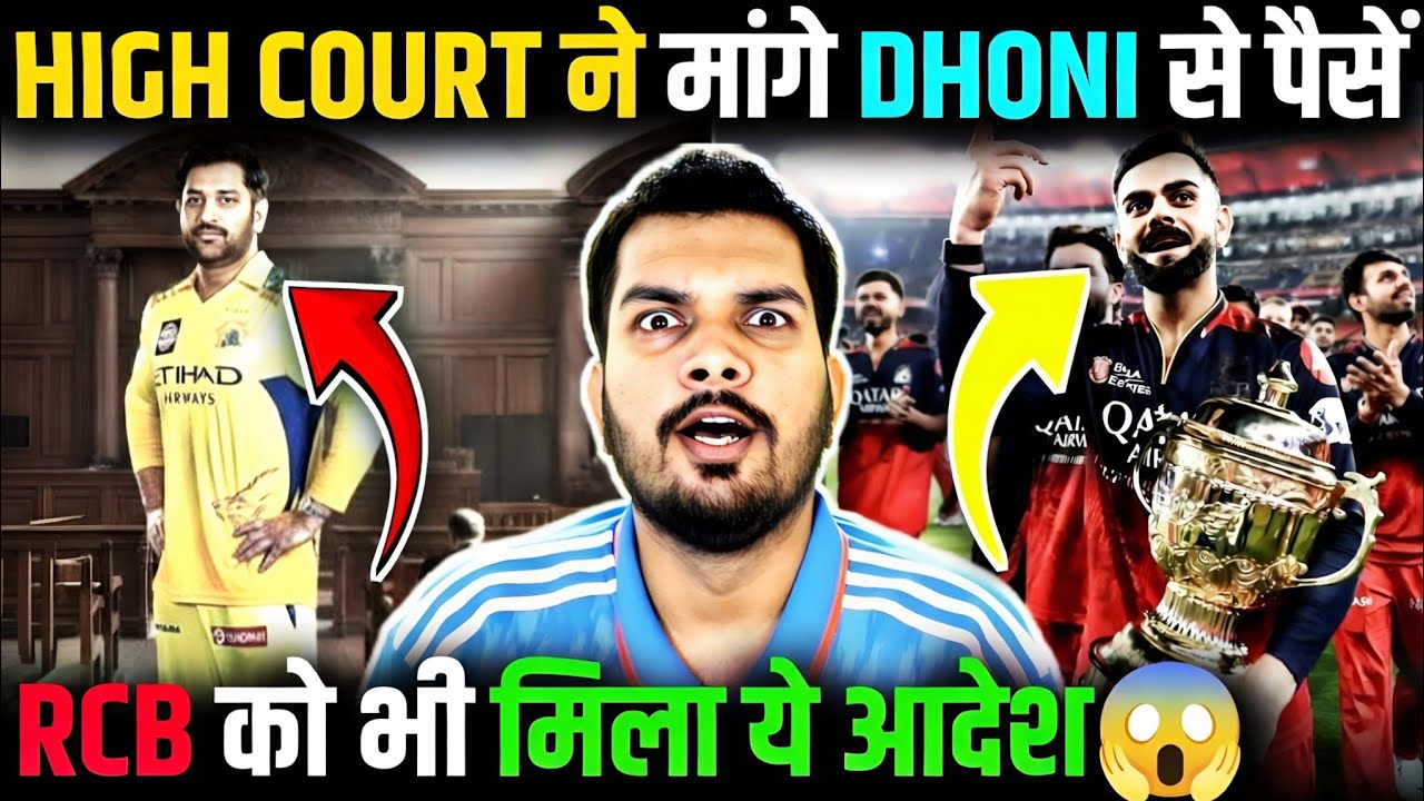 IPL 2026 से पहले HIGH COURT ने मांगे DHONI से 10 LAKH😱 | RCB को भी मिला ULTIMATUM🤨. #rcb #csk