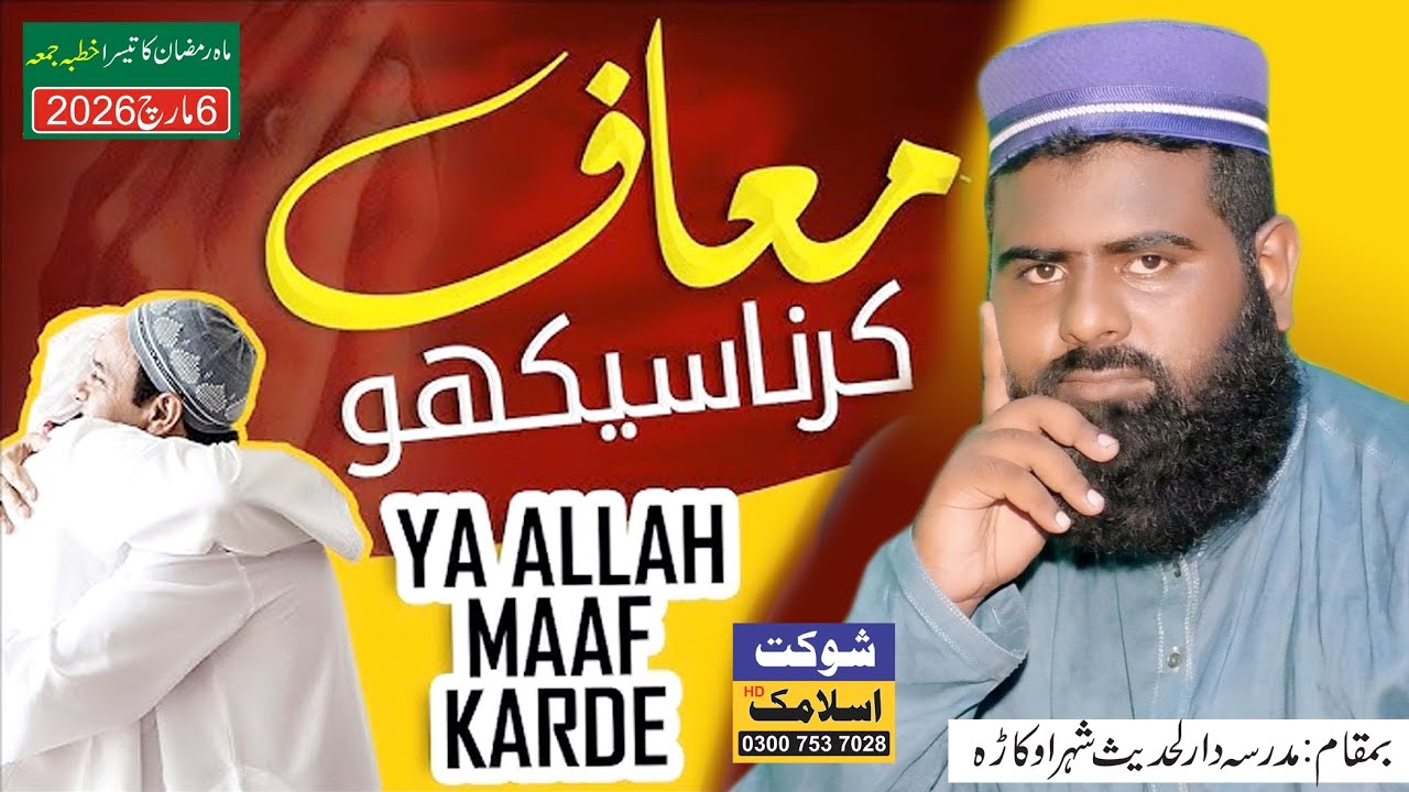 Maaf Karna Sikhye New Bayyan 2026 | Molana Hafiz Ali Fiaz Sahib (Shaukat Islamic Okara)