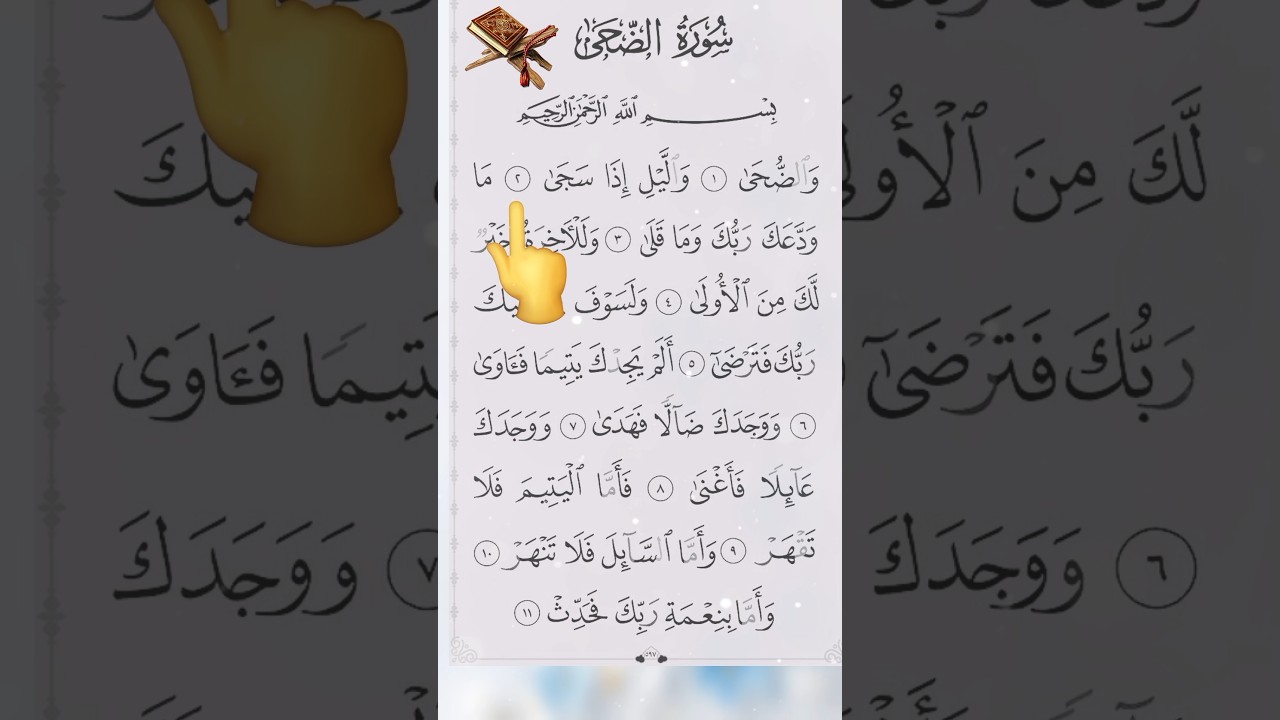 Surah Ad-Duha #egzonibrahimi #tilawatequransudaim #kuranikerim #quran #egzonibrahimi